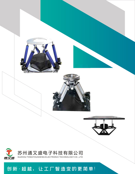 Suzhou Tongyousheng Electronic Technology Co., Ltd.